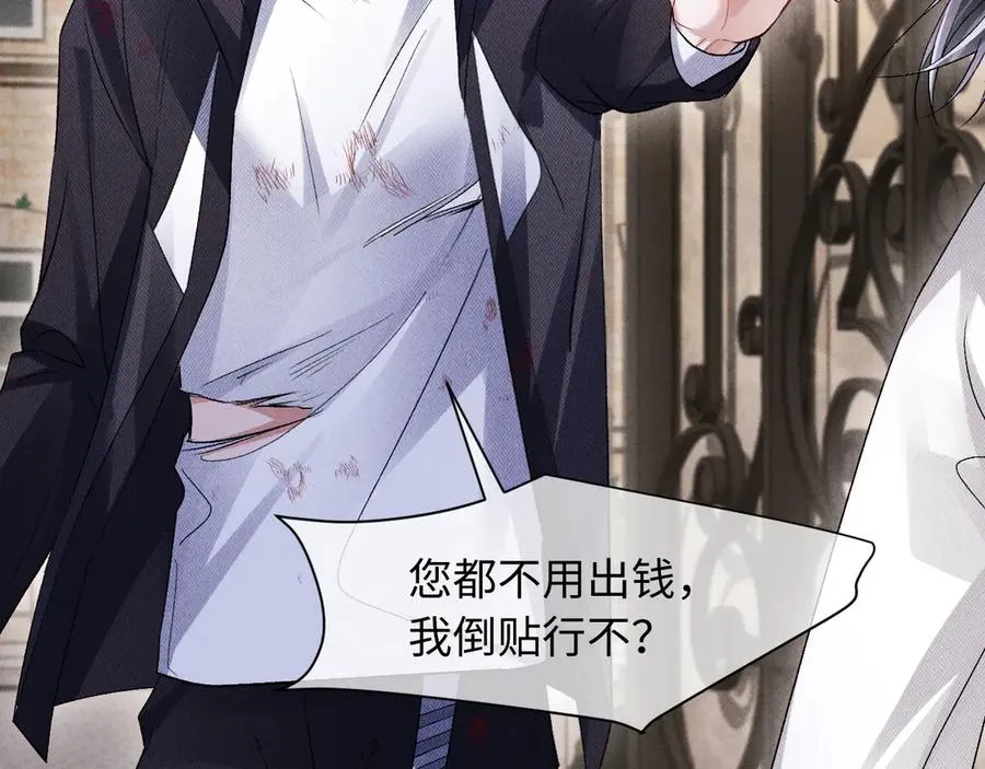 第11话 试试喜欢我？ 第64页