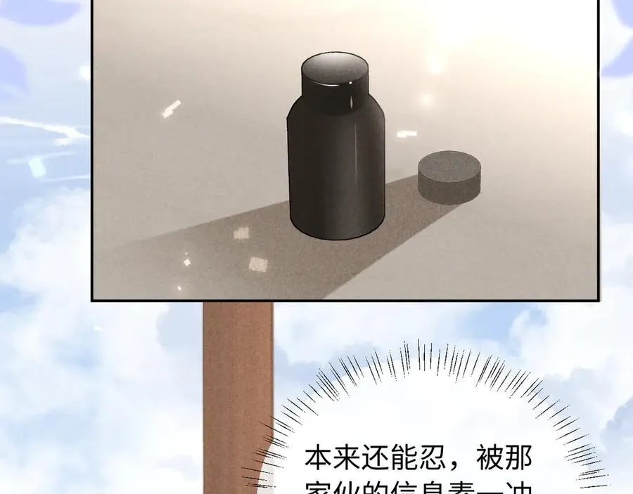 第11话 试试喜欢我？ 第72页