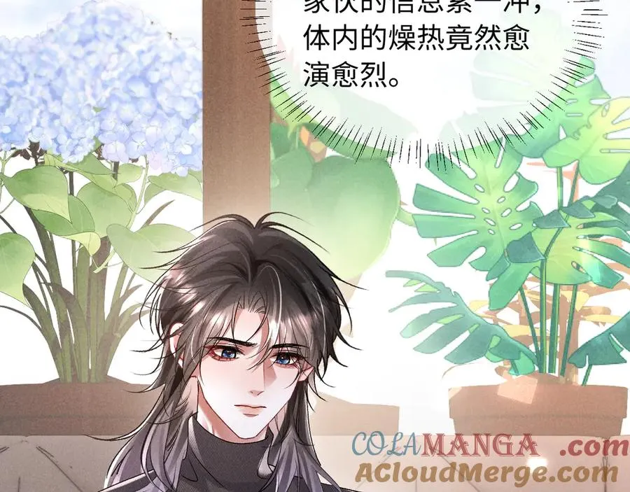 第11话 试试喜欢我？ 第73页
