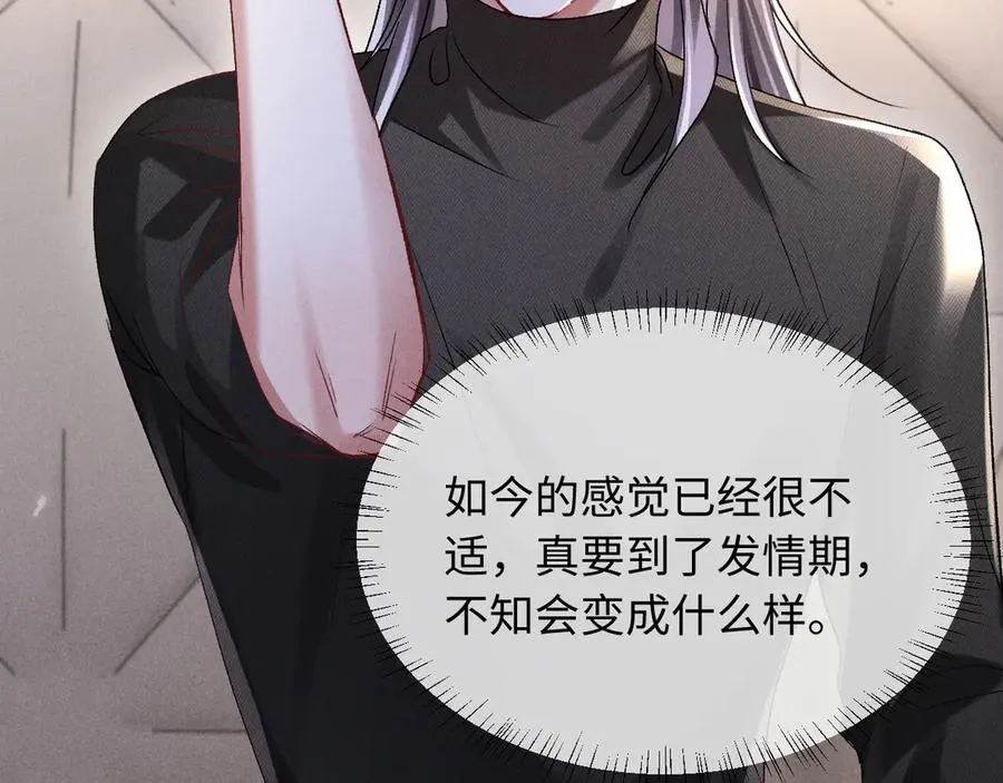 第11话 试试喜欢我？ 第78页