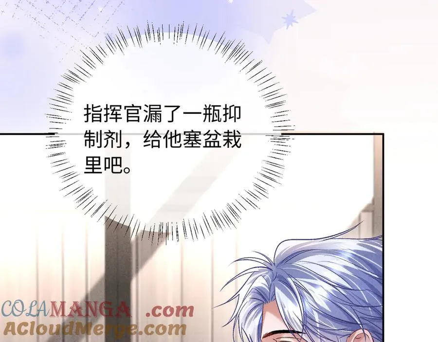 第11话 试试喜欢我？ 第81页