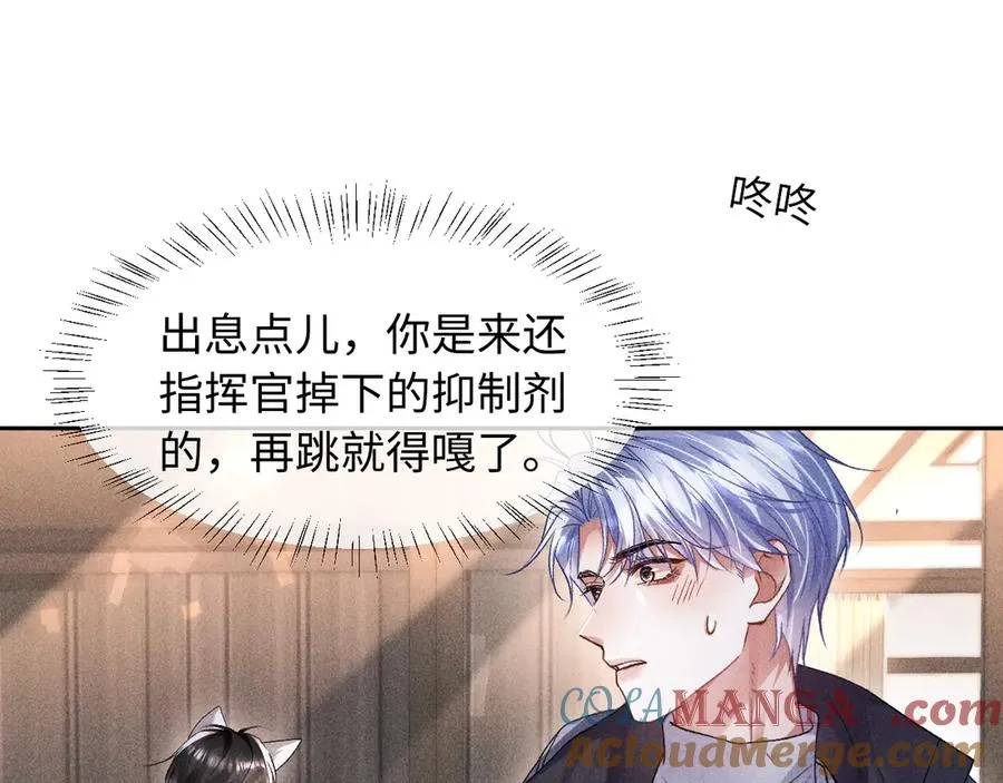 第11话 试试喜欢我？ 第89页