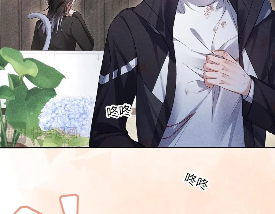 第11话 试试喜欢我？ 第90页