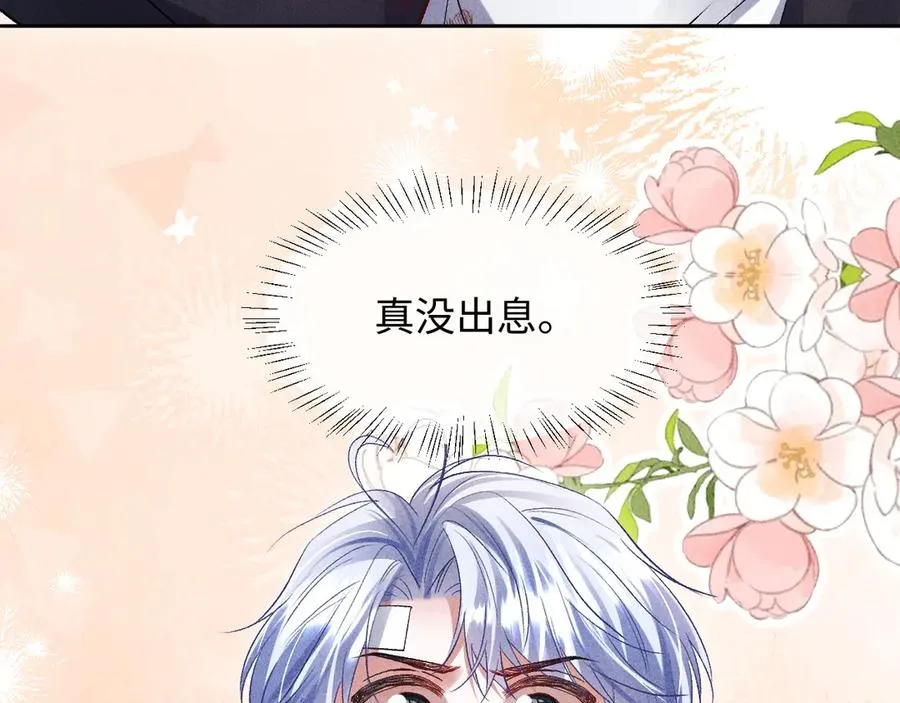 第11话 试试喜欢我？ 第92页