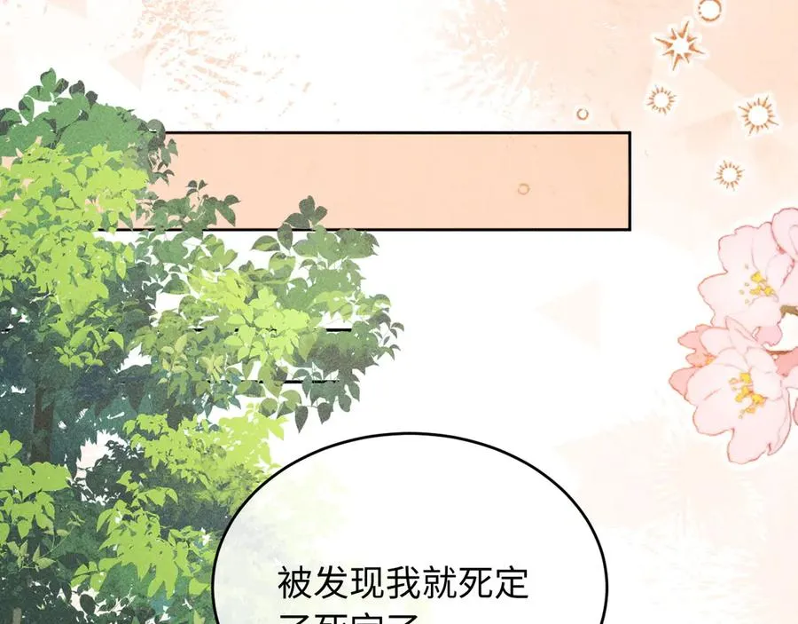 第11话 试试喜欢我？ 第94页
