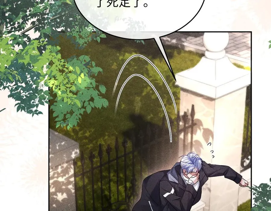 第11话 试试喜欢我？ 第95页