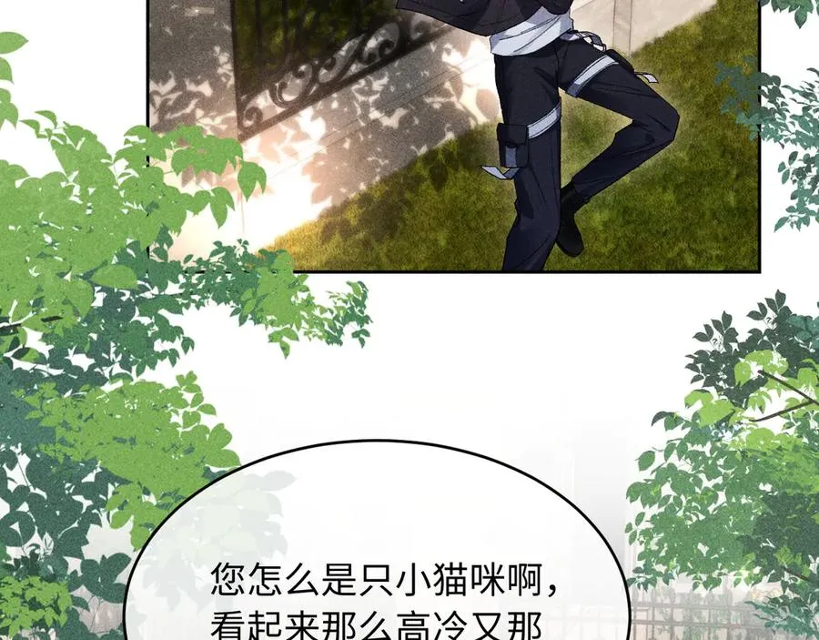 第11话 试试喜欢我？ 第96页