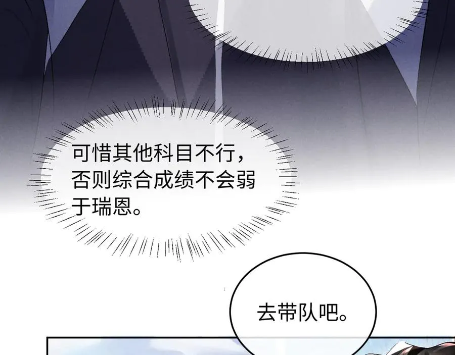 第12话 你们是什么关系？ 第16页