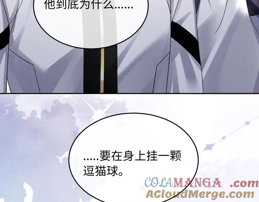 第12话 你们是什么关系？ 第29页