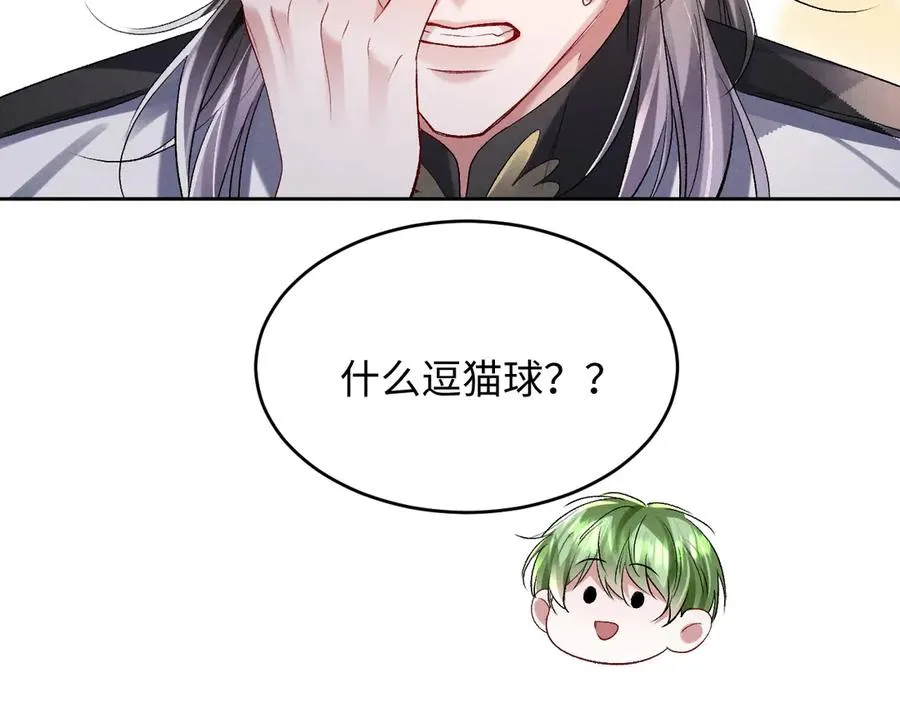 第12话 你们是什么关系？ 第31页