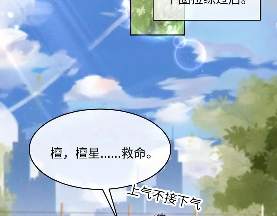 第12话 你们是什么关系？ 第35页