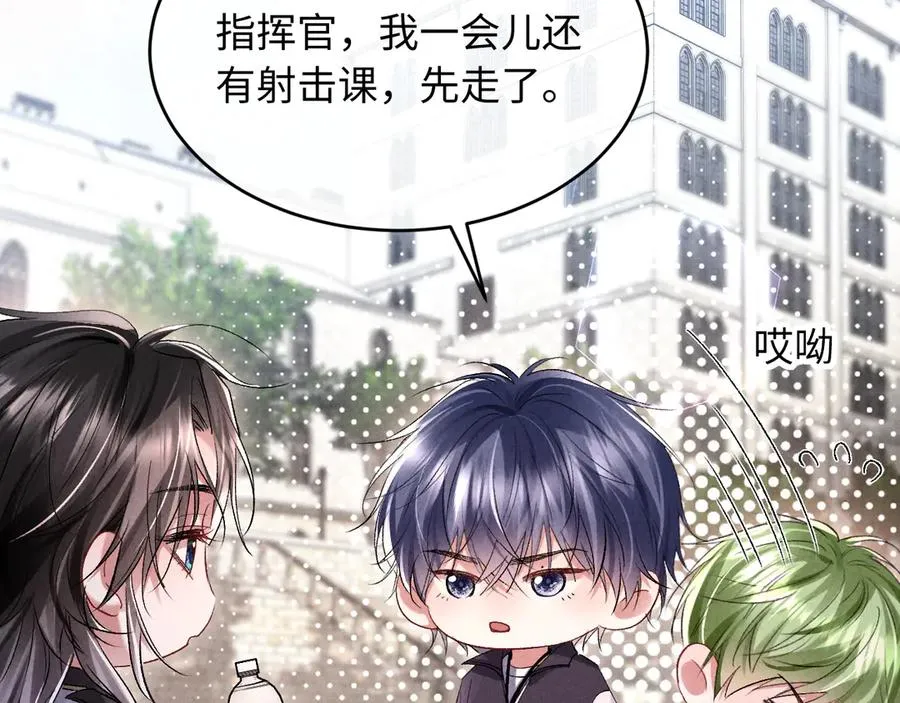 第12话 你们是什么关系？ 第44页