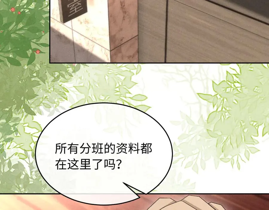 第12话 你们是什么关系？ 第70页
