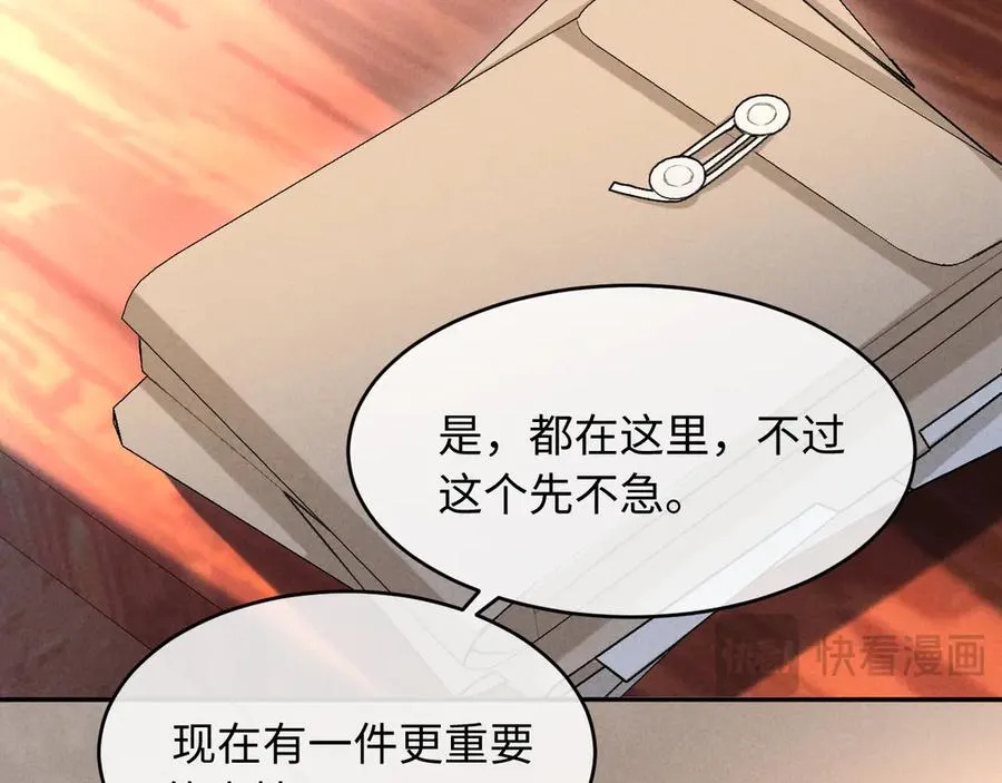 第12话 你们是什么关系？ 第71页