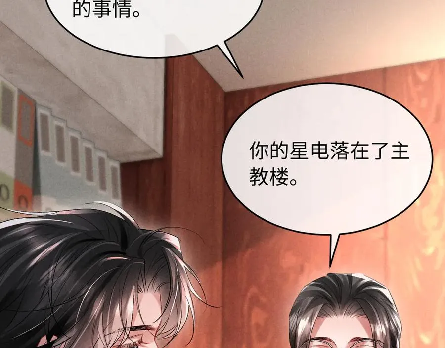 第12话 你们是什么关系？ 第72页