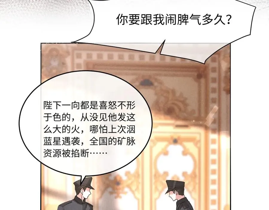 第13话 发情期即将到来 第14页