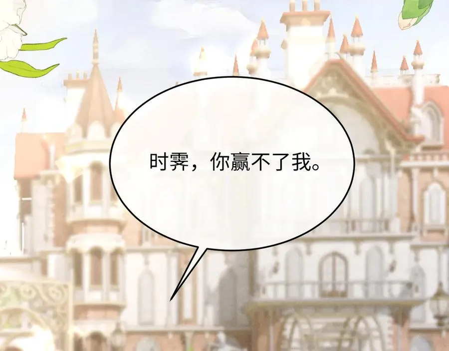 第13话 发情期即将到来 第24页