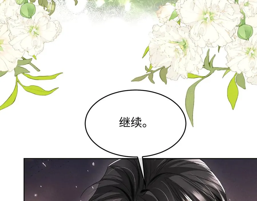 第13话 发情期即将到来 第26页