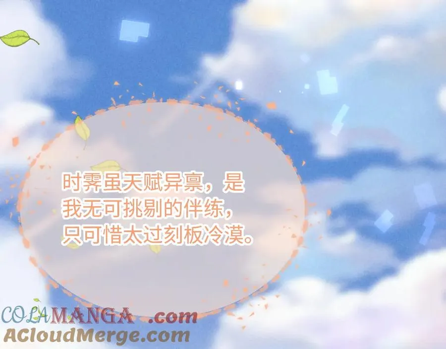 第13话 发情期即将到来 第28页