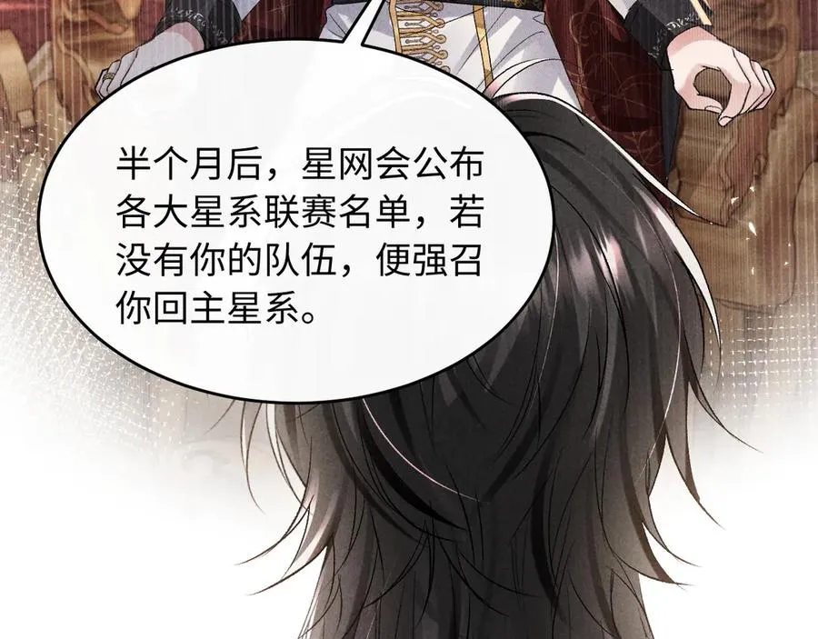 第13话 发情期即将到来 第50页