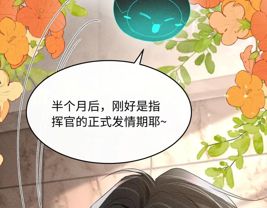 第13话 发情期即将到来 第57页