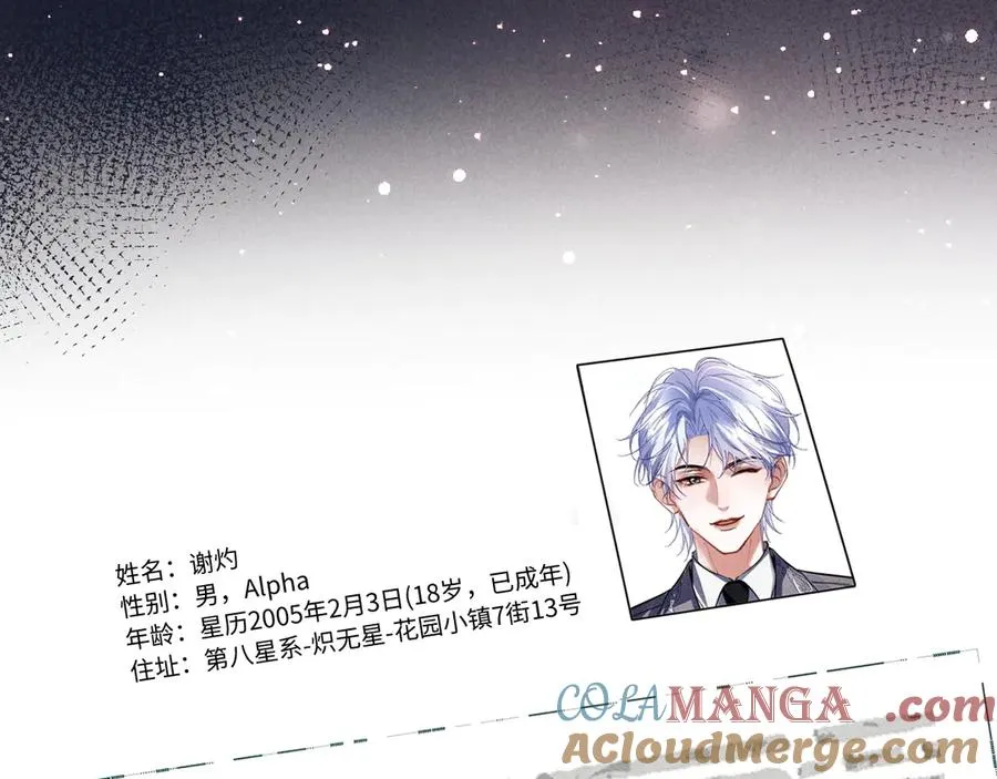 第13话 发情期即将到来 第76页