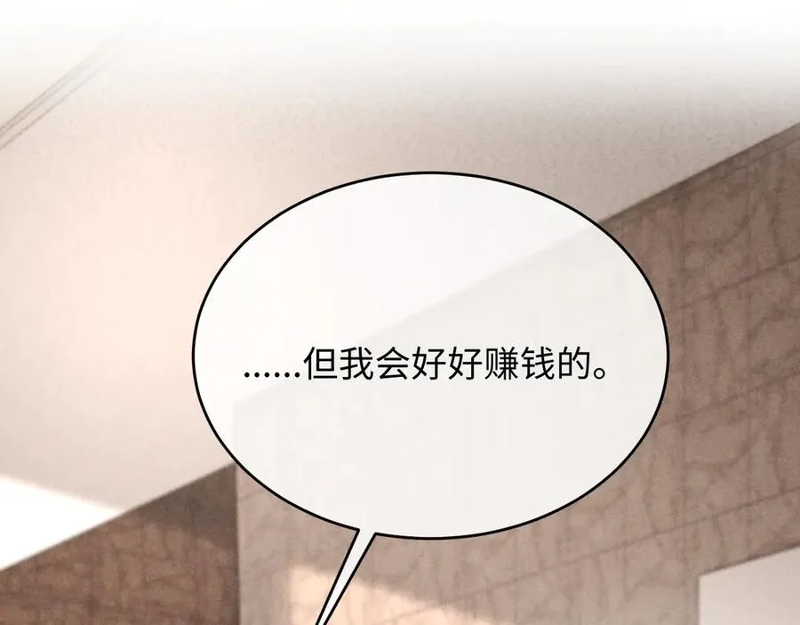 第13话 发情期即将到来 第84页