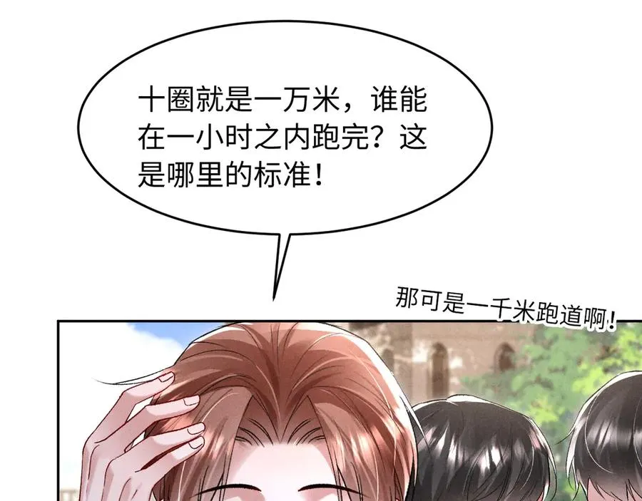 第14话 默默关注 第33页