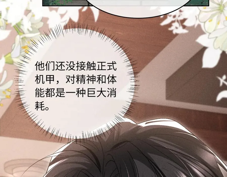 第14话 默默关注 第53页