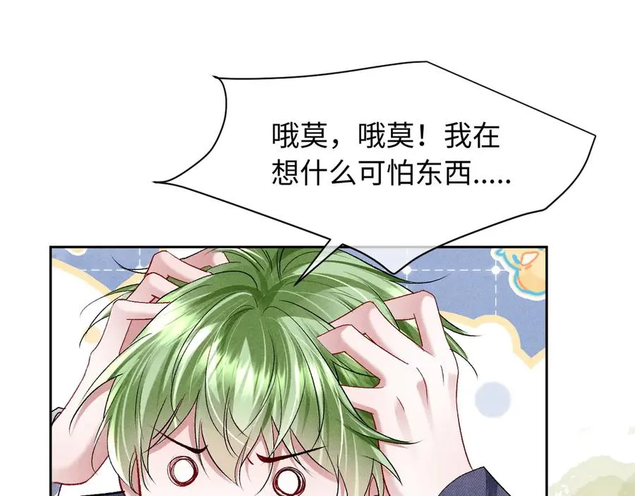 第14话 默默关注 第87页