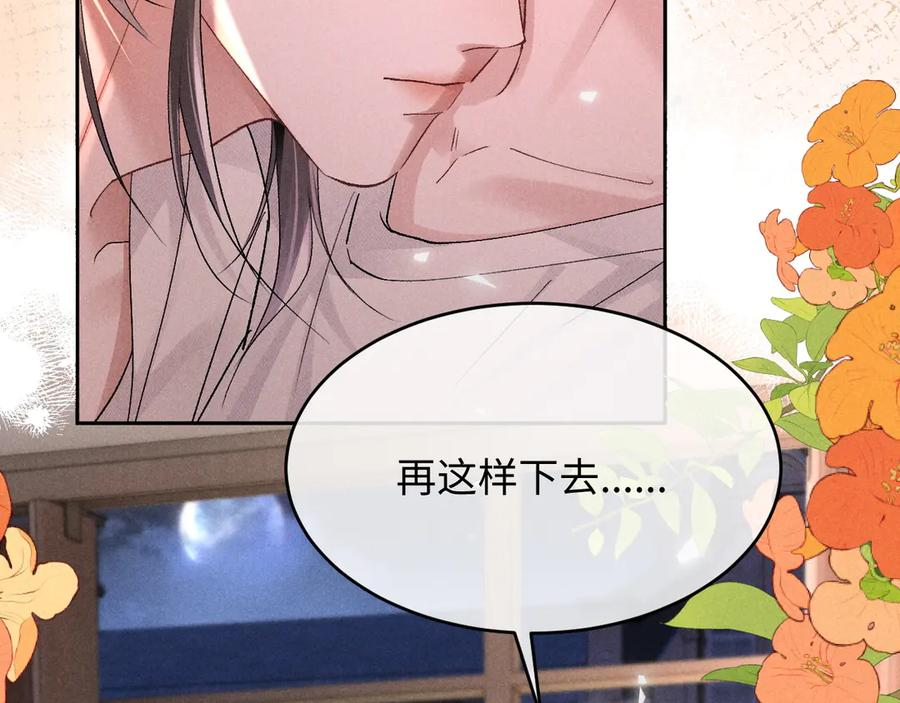 第17话 就一下 第12页