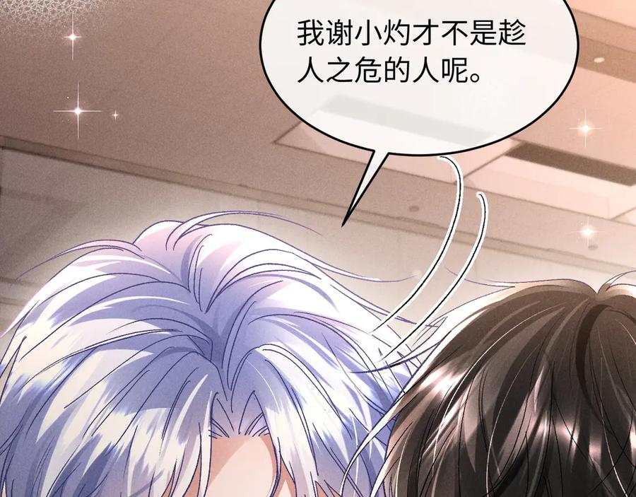 第17话 就一下 第35页