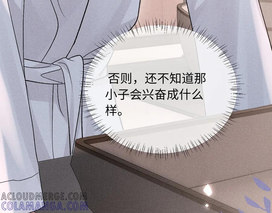 第17话 就一下 第85页