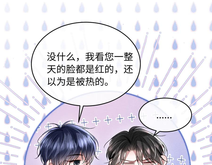 第17话 就一下 第111页