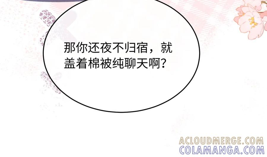 第18话 闹别扭 第33页