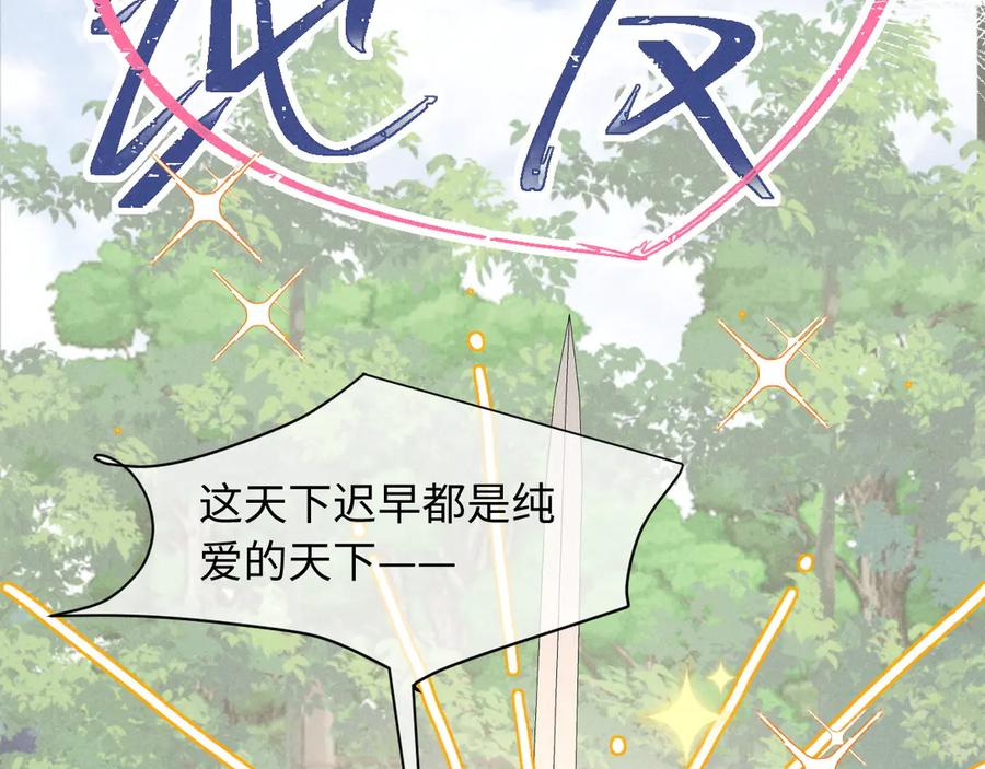 第18话 闹别扭 第42页