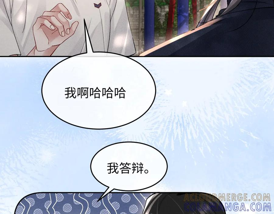 第18话 闹别扭 第57页