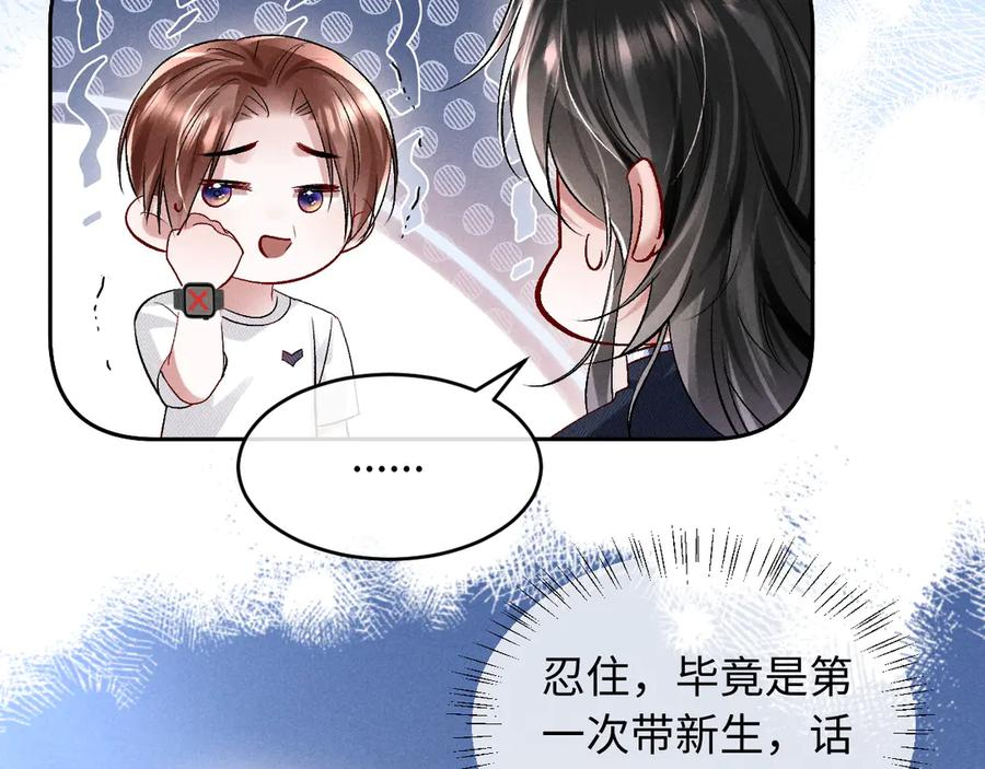 第18话 闹别扭 第58页