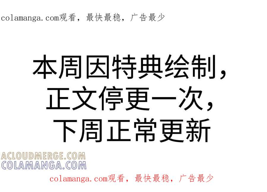 本周停更一次，下周正常更新~ 第1页