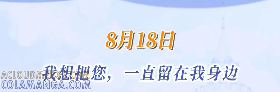 特典预热：0818 我想把您，一直留在我身边 第3页