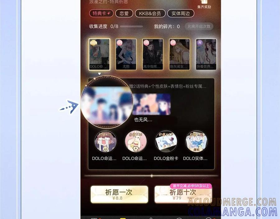 特典预热：0818 我想把您，一直留在我身边 第17页