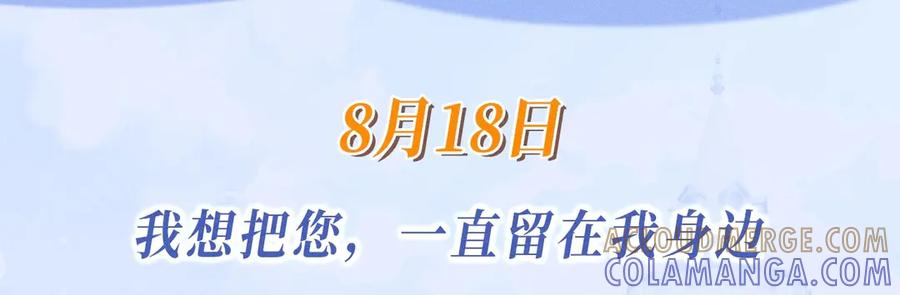 特典公开：0818 我想把您，一直留在我身边 第3页