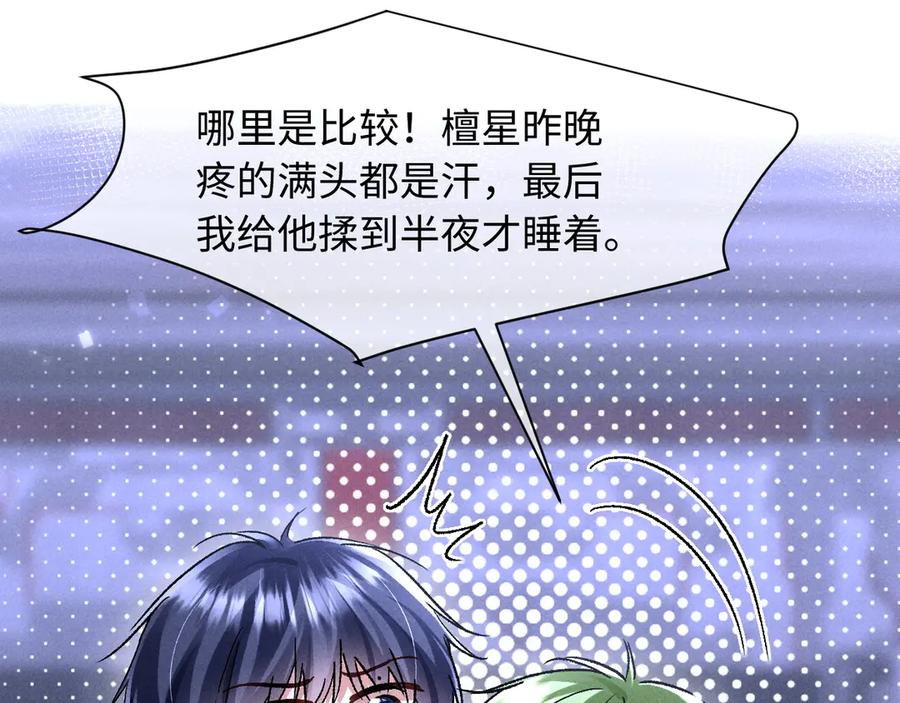 第27话 我有多能忍 第106页