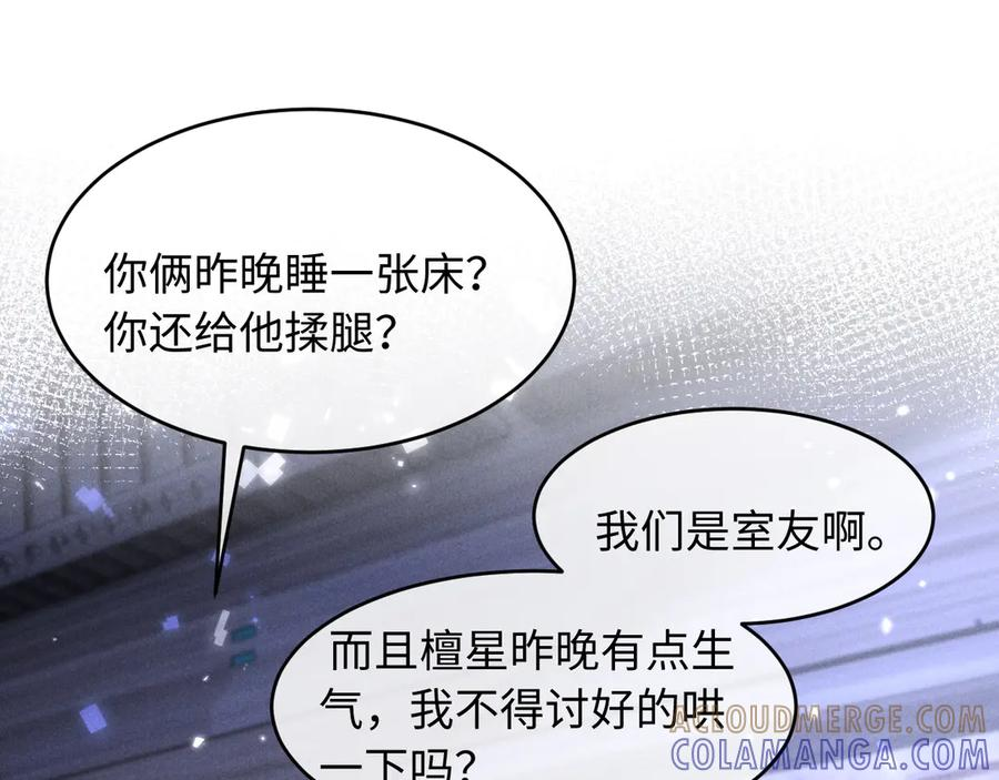 第28话 吃醋 第5页