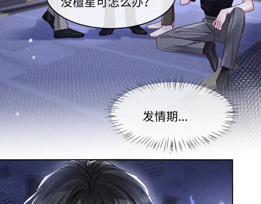 第28话 吃醋 第7页