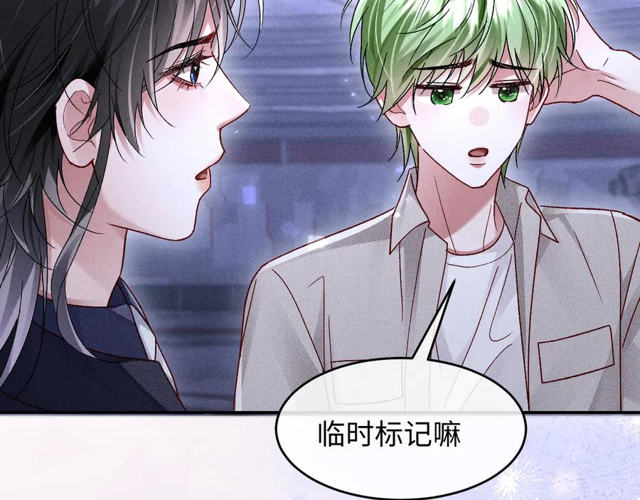 第28话 吃醋 第10页