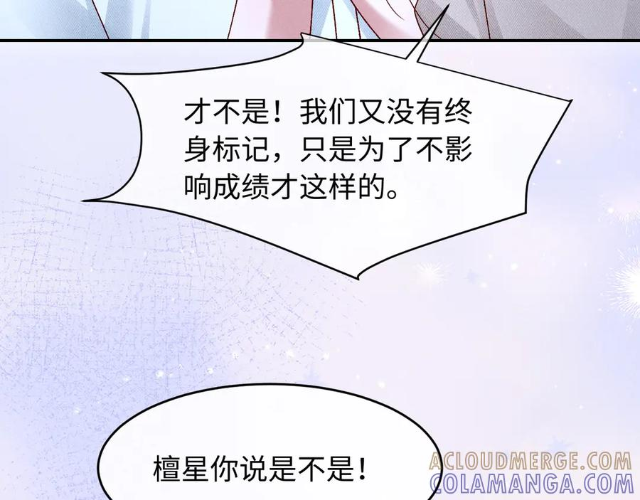 第28话 吃醋 第13页