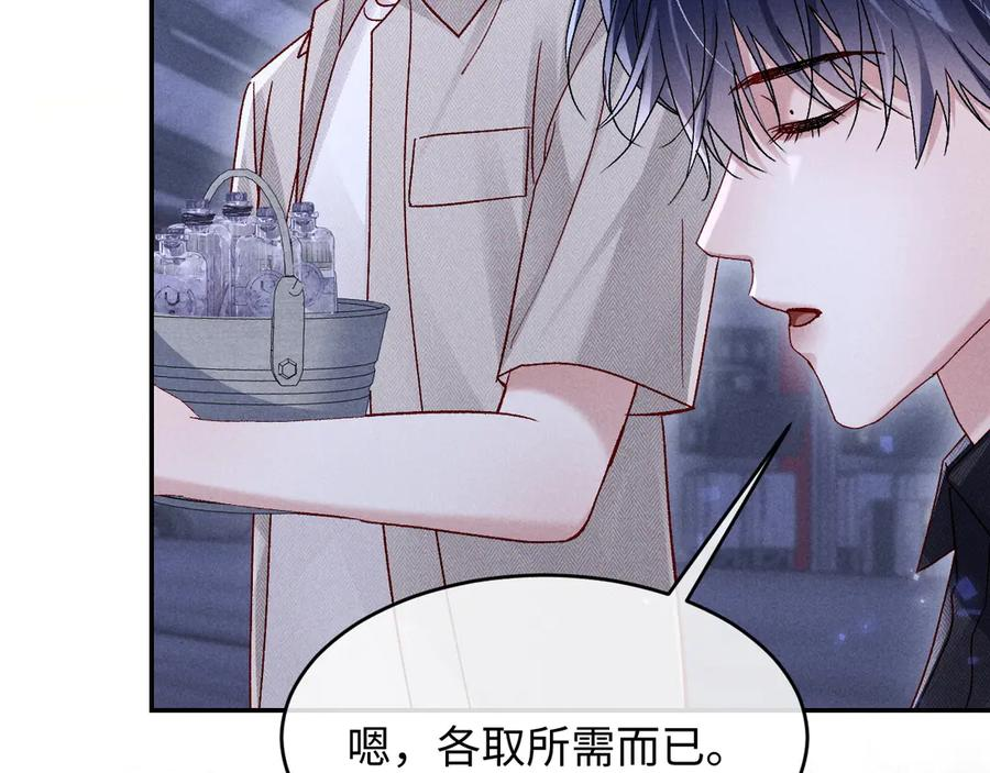 第28话 吃醋 第15页