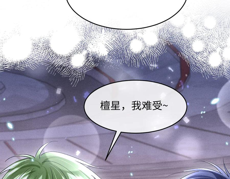 第28话 吃醋 第16页