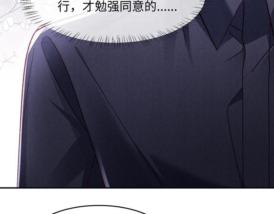 第28话 吃醋 第19页